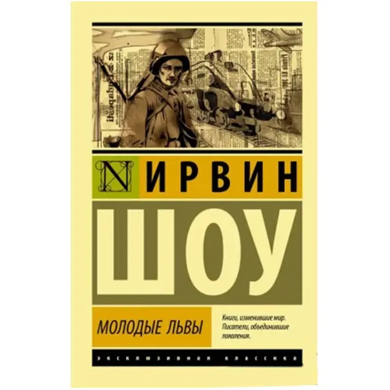 Шоу И. BK-00095214 | Book Russian Hardcover
