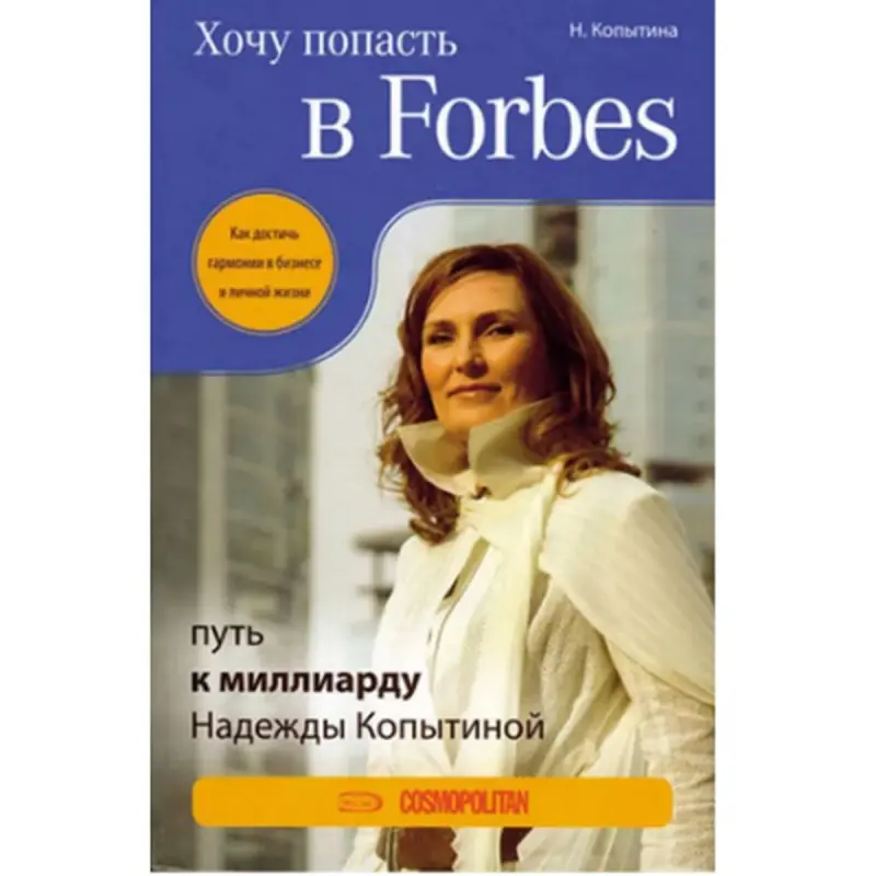 N. Kopytina BK-00047590 | Business Book Russian Edition
