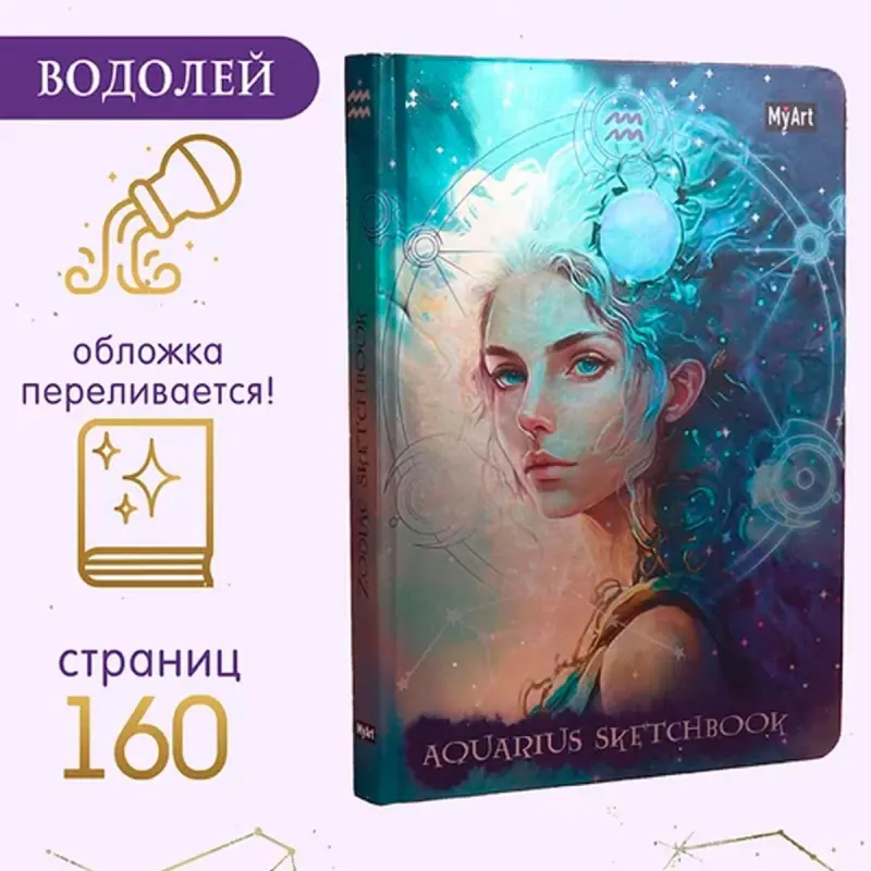 MyArt BK-00097582 | Sketchbook Premium Paper Aquarius