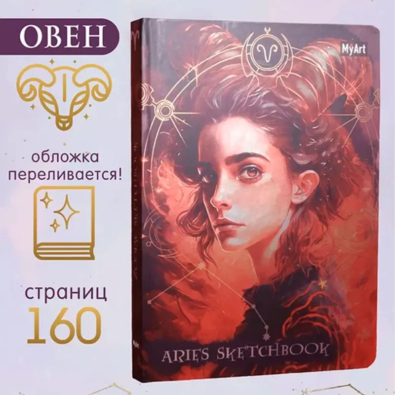 MyArt BK-00097586 | Sketchbook Zodiac Signs Aries Sturdy Pages