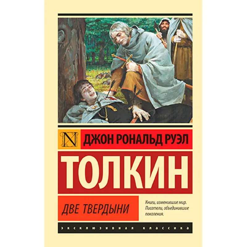 J.R.R. Tolkien BK-00021450 | Fiction Book Russian Edition Bestseller
