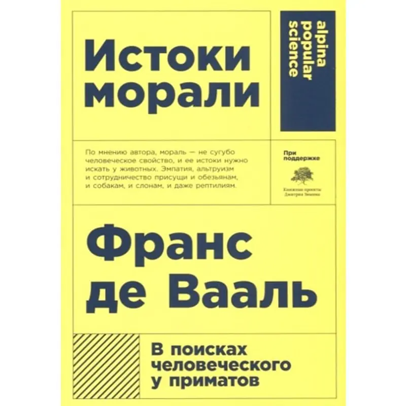 Франс де Вааль BK-00097751 | Деловая книга на русском языке