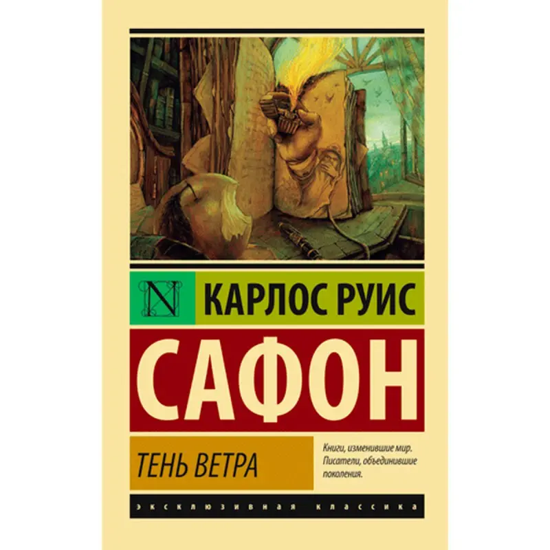 Carlos Ruiz Zafón BK-00009775 | Book Russian Edition Bestseller