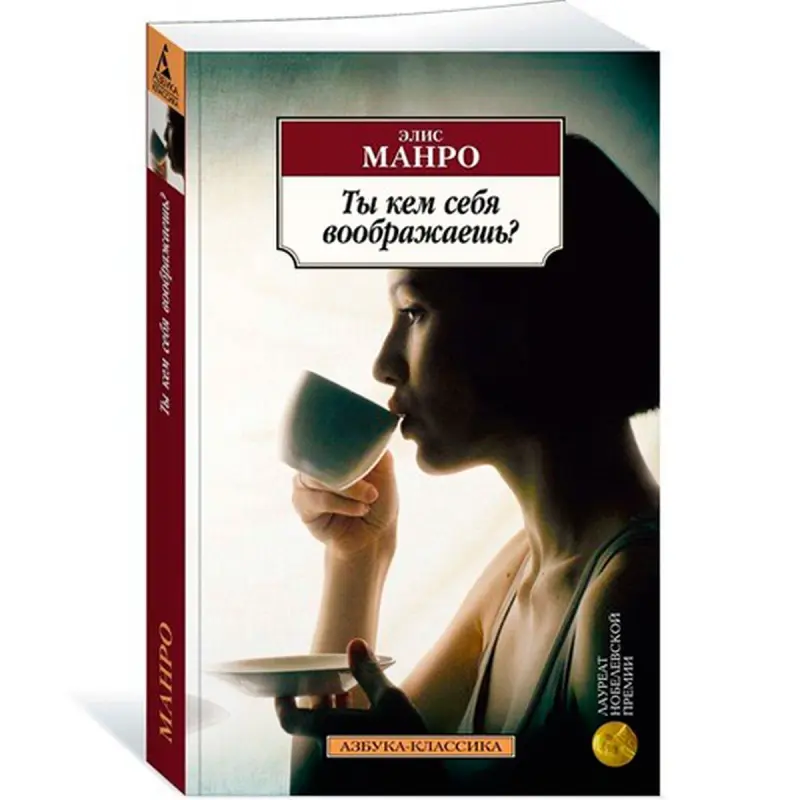 Манро BK-00030294 | Книга Художественная литература Гарантия производителя