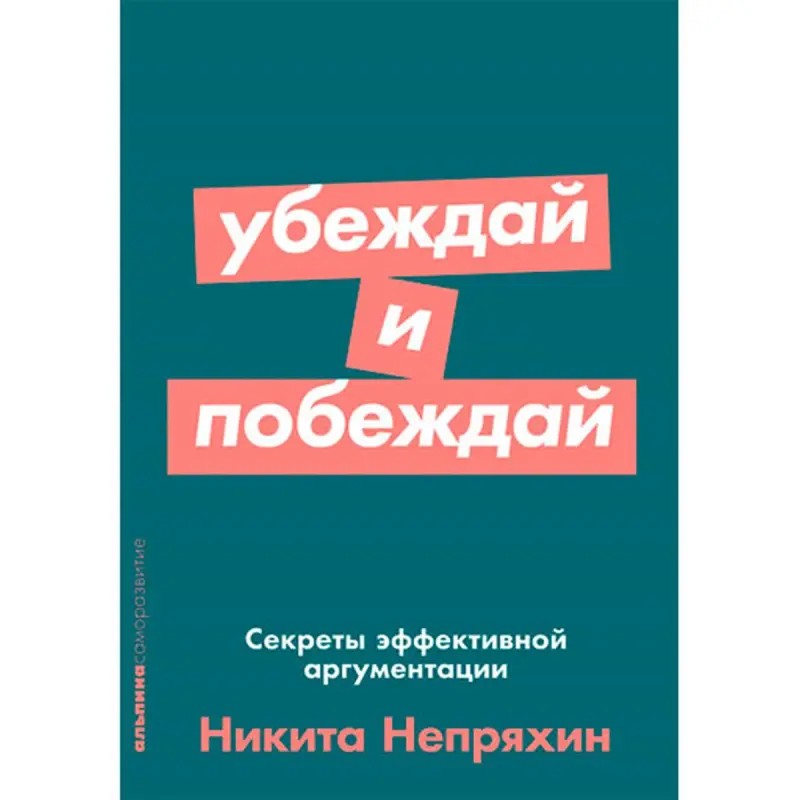 Nepraýhin BK-00052536 | Iş Kitaby Netijeli Argumentasiýa Başarnygy