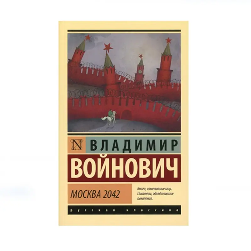 Войнович BK-00087689 | Книга Русская Классика