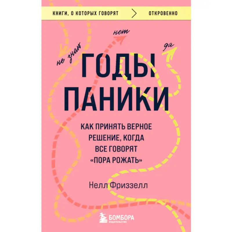 Nell Frizzell BK-00097098 | Işewürlik Kitaby Karar Kabul Etmek Rusça