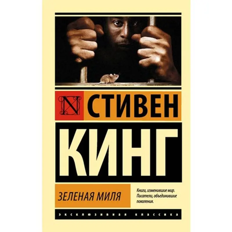 Stephen King BK-00002032 | Book Russian Edition Bestseller