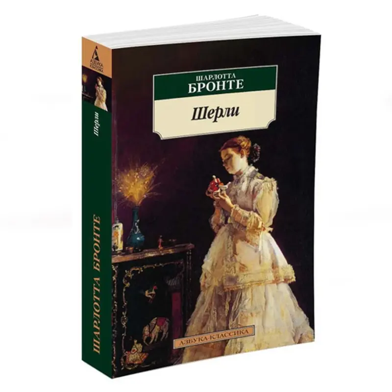 Бронте Ш. BK-00081105 | Книга Шерли Быстрая Поставка, Гарантия Производителя