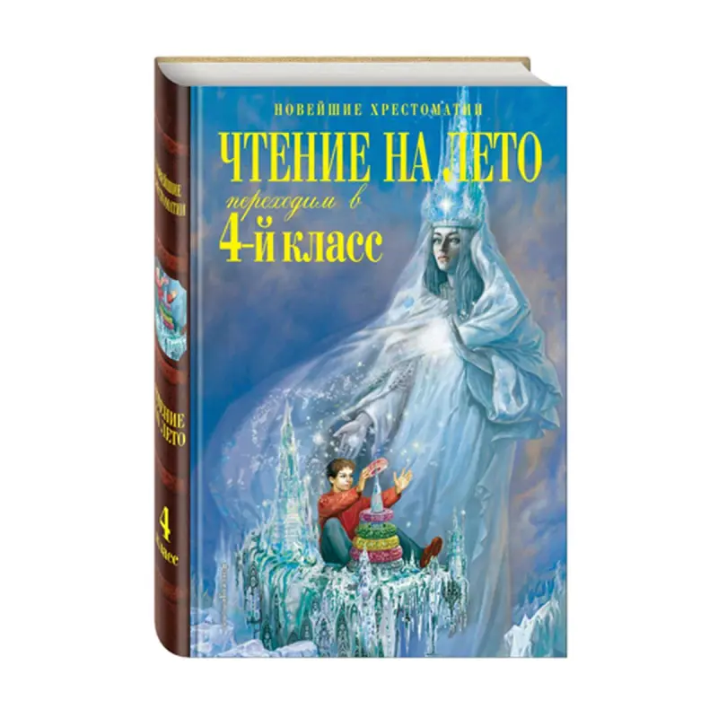 Чтение на лето BK-00092962 | Educational Book Grade 4 5th Edition