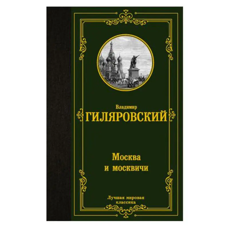 Gilyarowski W.A. BK-00081358 | Kitap Moskowa Klassik Edebiýat