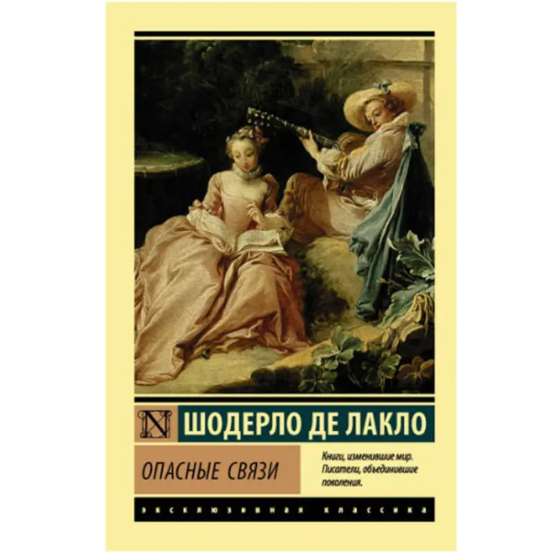 Choderlos de Laclos BK-00048694 | Classic Literature Book French Edition