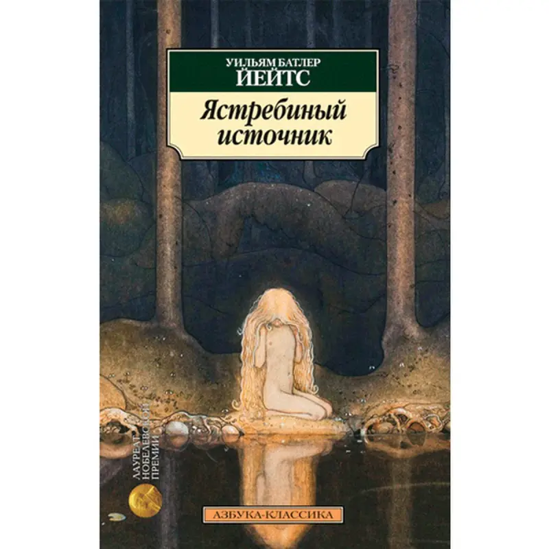 Yates William Butler BK-00011599 | Kitap Iňlis Edebiýaty, Çalt Eltip Bermek