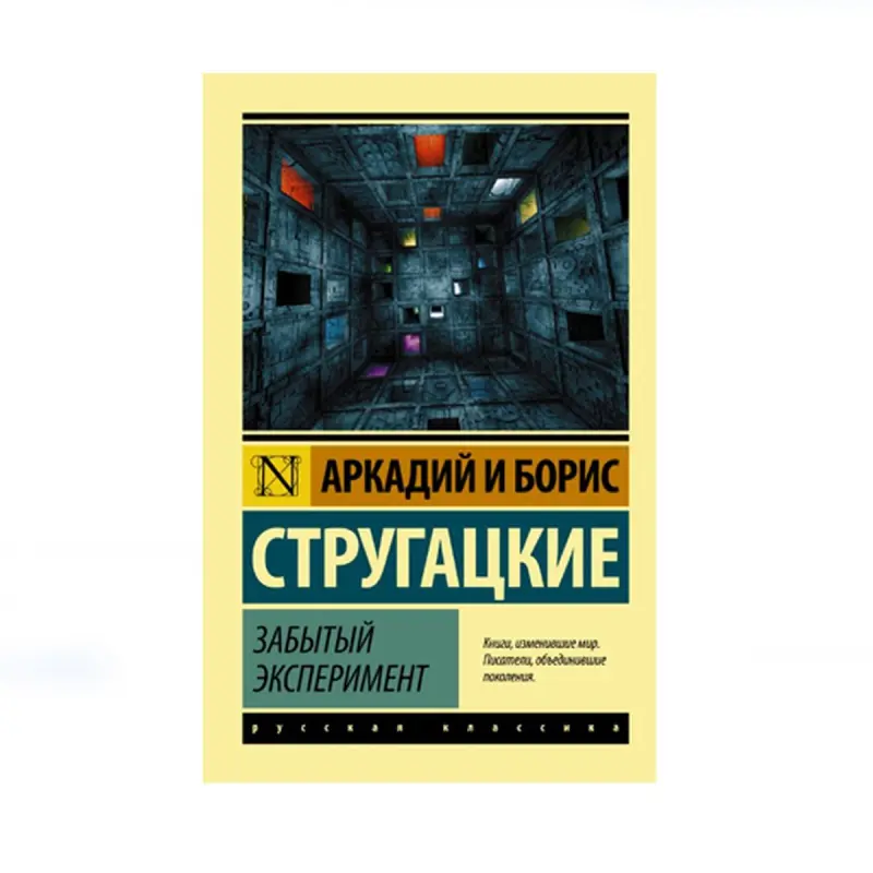 Strugatskiý BK-00087618 | Kitap Rusça Çalt Eltip Beriş