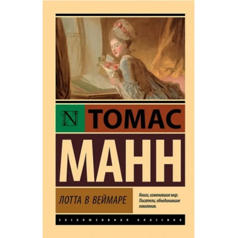 Thomas Mann BK-00095208 | Edebi Kitap Nusgawy Köpçülik Sargyt