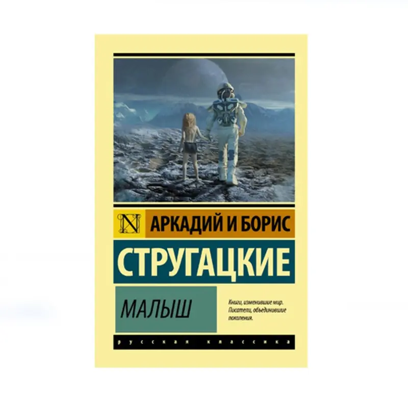 Strugatsky BK-00087675 | Book Russian Literature Bulk Availability