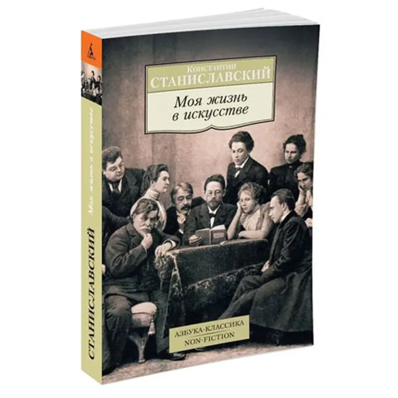Stanislavski BK-00081009 | Book Autobiography Theater Classic