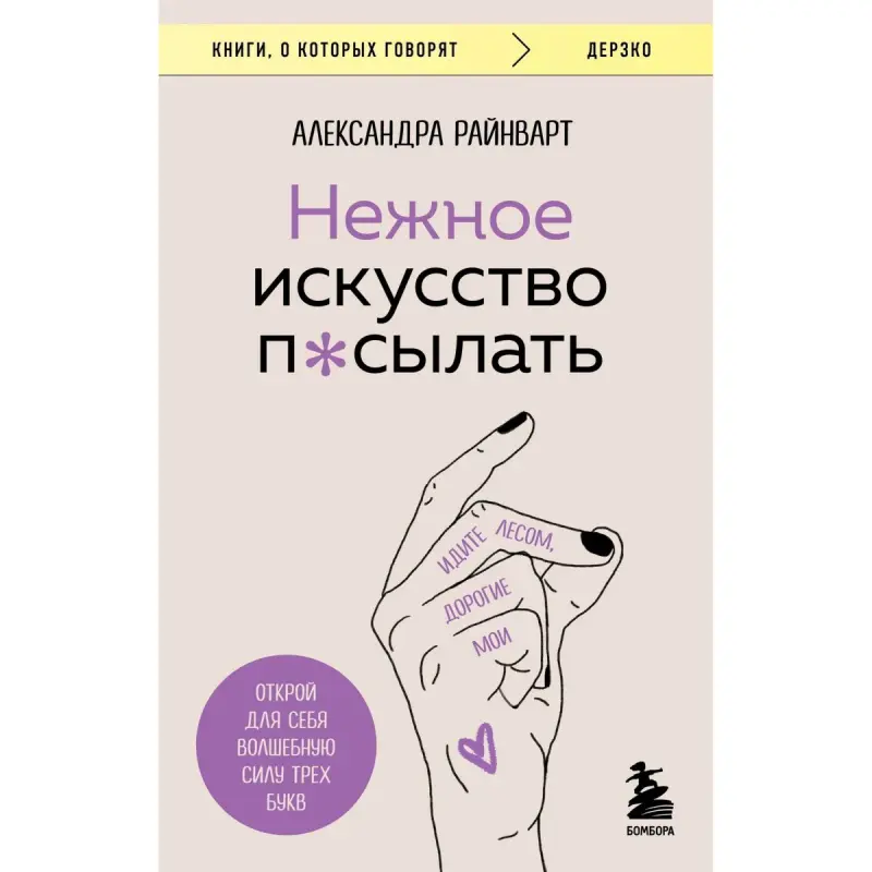 Райнварт А. BK-00097174 | Бизнес-книга Русское издание Деловая переписка