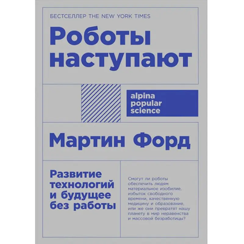 Ford Martin BK-00097780 | Business Book Future of Work & Automation