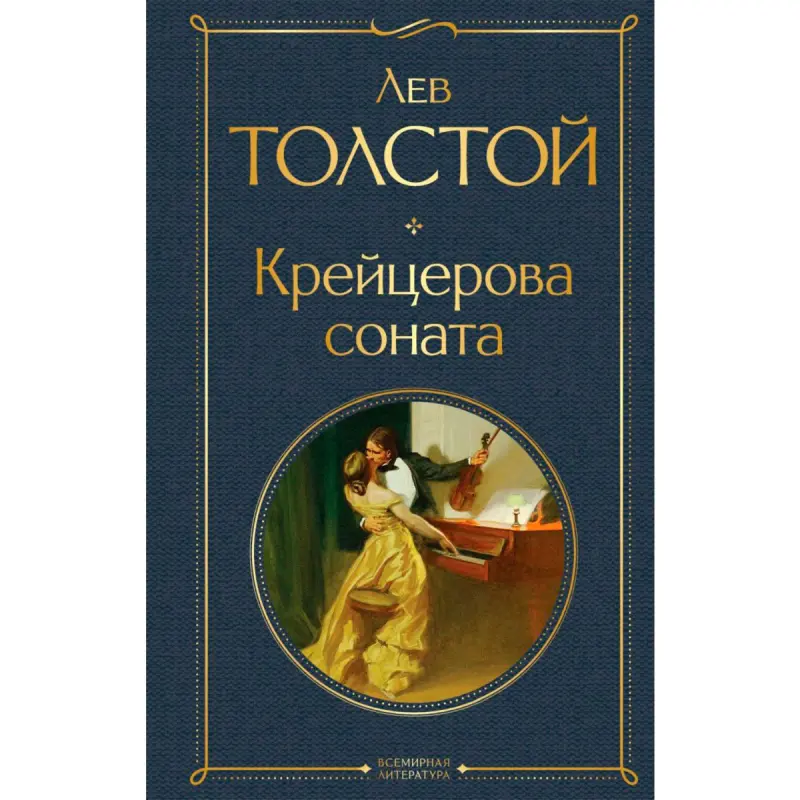 Tolstoy BK-00095011 | Kitap Nusgawy Edebiýat, Rus Neşiri