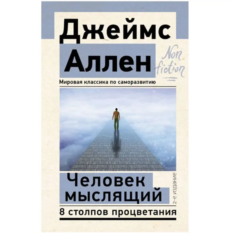 Allen James BK-00097073 | Business Book Russian 2nd Edition