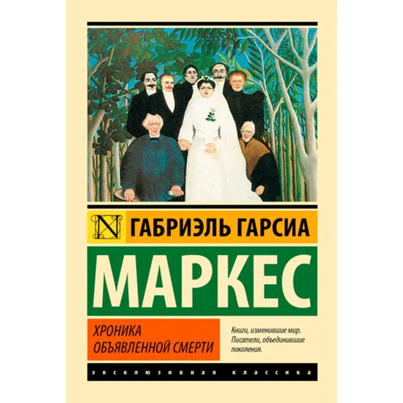 Gabriel Garcia Marquez BK-00009818 | Book Russian Edition Fast Delivery