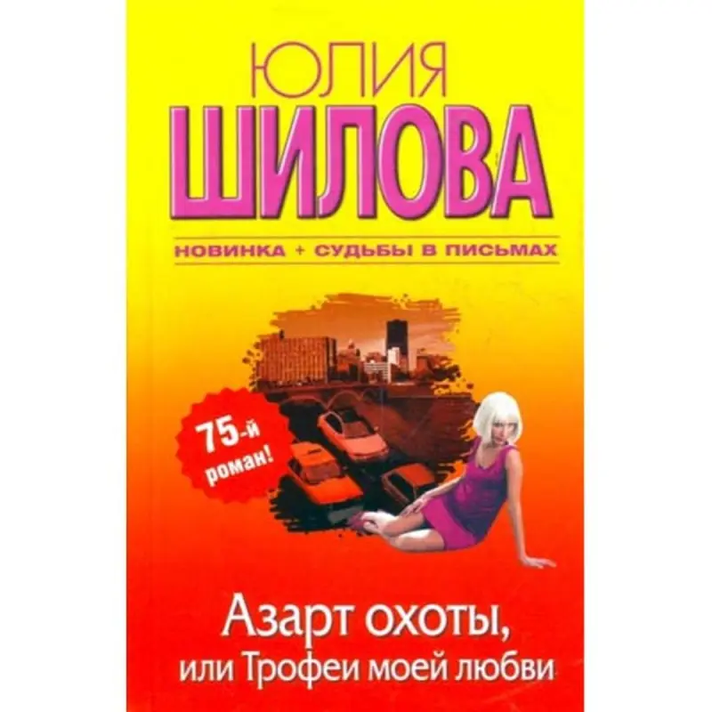 Юлия Шилова BK-00004953 | Книга по бизнесу на русском языке
