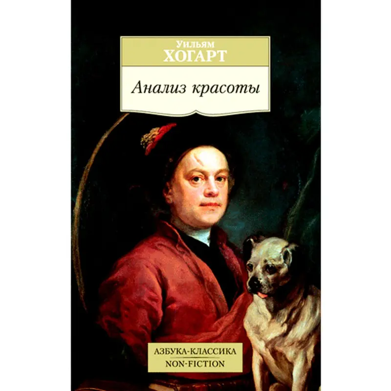 Hogarth William BK-00008272 | Book Classic Art Theory, Fast Ashgabat Delivery