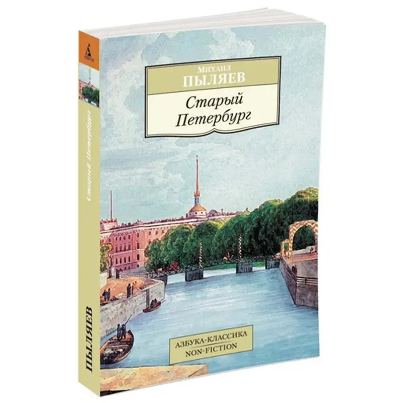 Старый Петербург BK-00081077 | Book Russian-Language History Fast Delivery