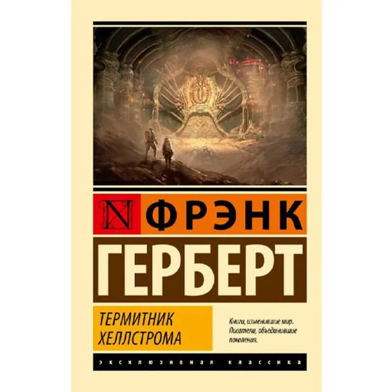 Herbert F. BK-00095279 | Book Russian Edition, Quality Publisher Guarantee