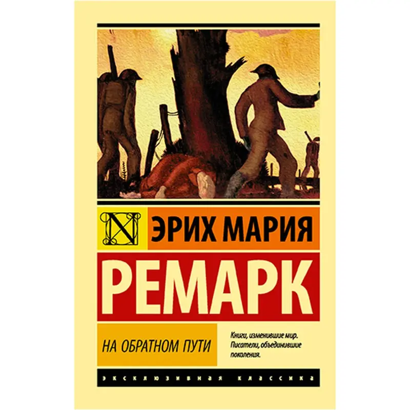 R. Remark BK-00021770 | Kitap Na obratnom puti Klasik edebiýat