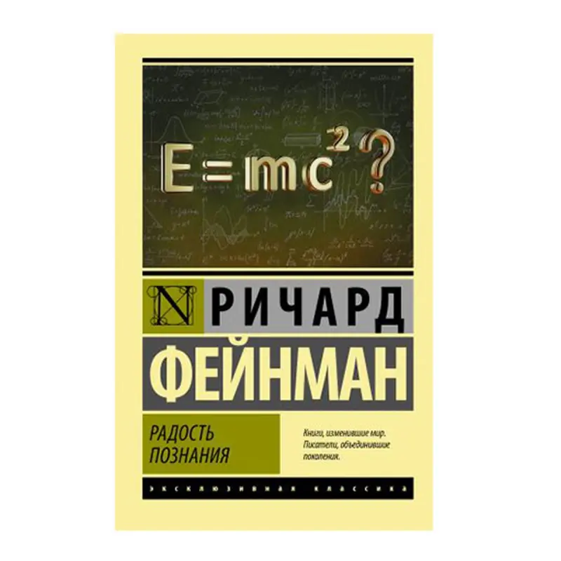 Richard Feynman BK-00051135 | Non-Fiction Book Russian Edition