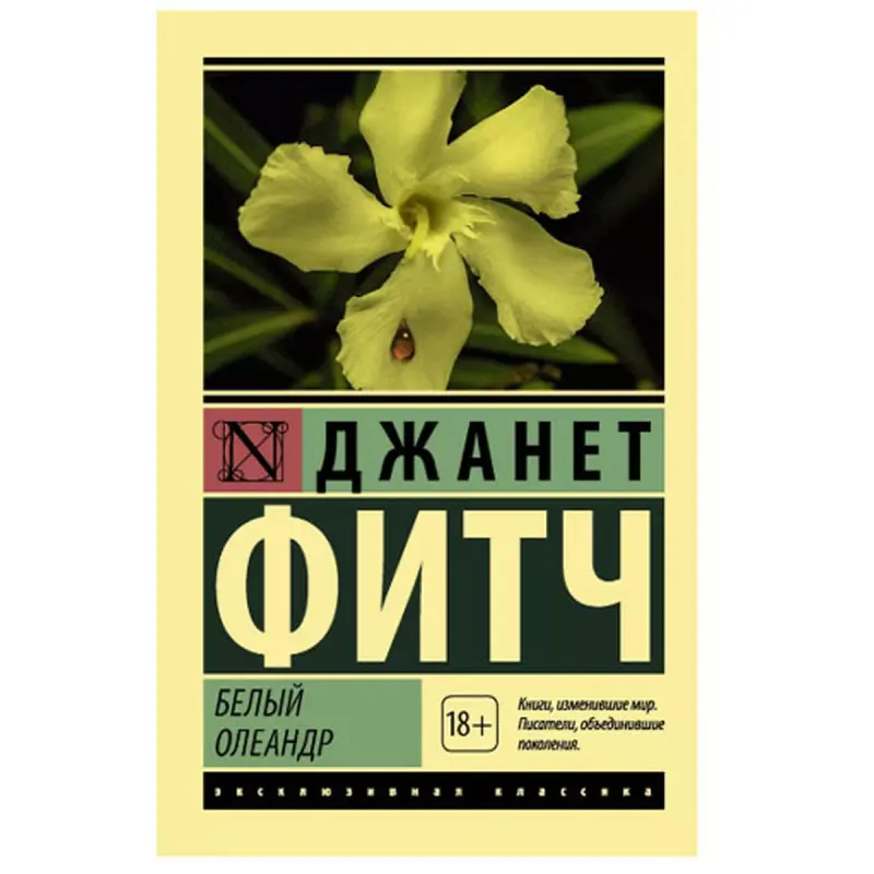 Фитч Д. BK-00048729 | Bezeg ösümligi Ak oleander