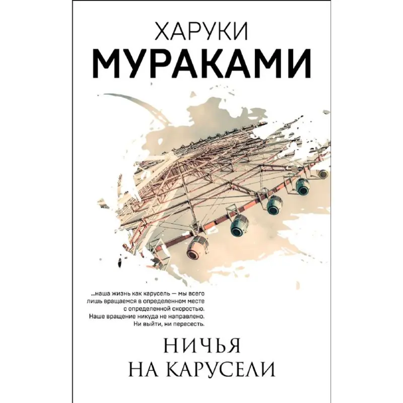 Murakami BK-00097137 | Kitap Rus Dili Häzirki Zaman Proza