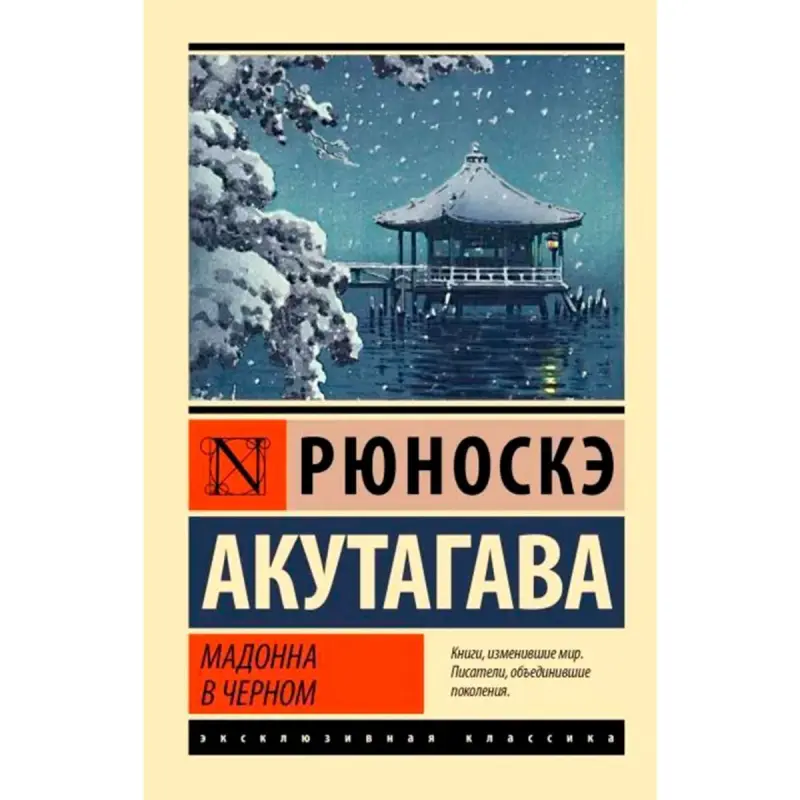 Akutagawa R. BK-00094205 | Kitap Gaty Gapak Eksklýuziw Klassika