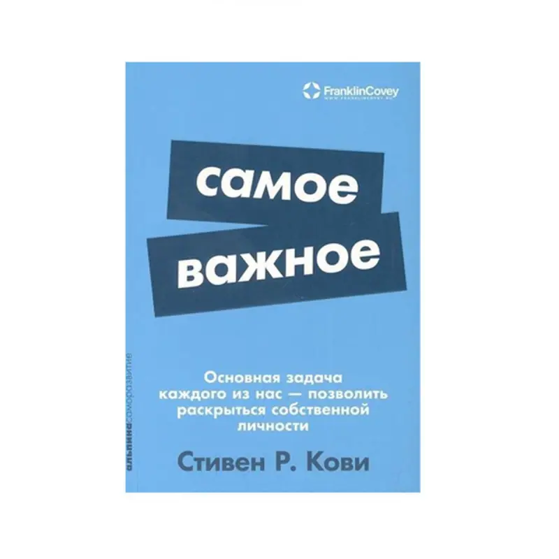 Stephen R. Covey BK-00085714 | Business Management Book Russian Edition