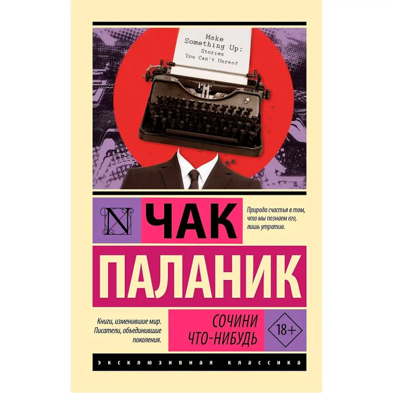 Паланик Ч. BK-00098058 | Книга — художественная литература, гарантия издателя