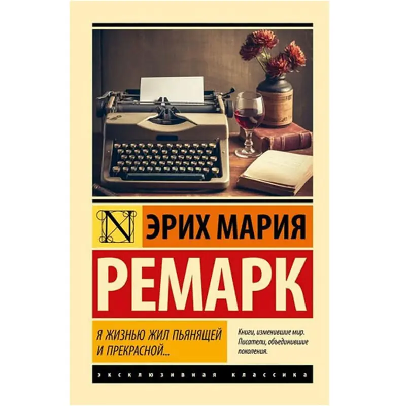 Remarque BK-00097076 | Kitap Gaty Gapak Nusgawy Edebiýat