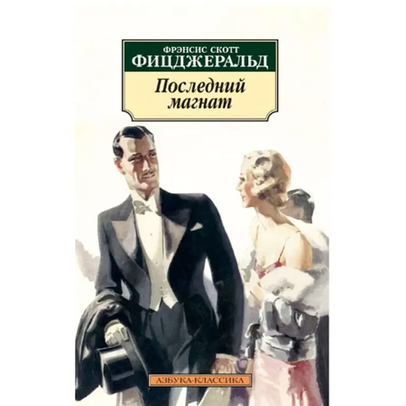 Fitzgerald F.S. BK-00048312 | Kitap Klassiki Roman Hil Kepilligi Bilen