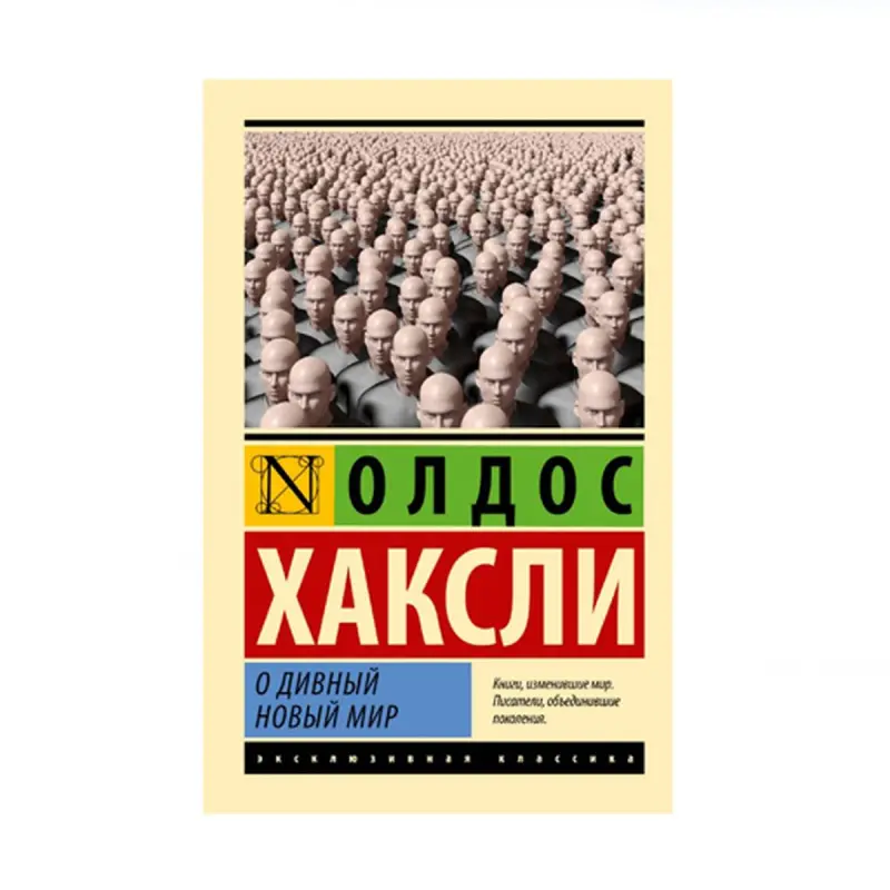 Aldous Huxley BK-00091213 | Kitap Rusça neşir Hil kepilligi