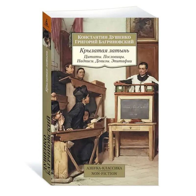 Душенко BK-00080995 | Справочник Латинские цитаты и пословицы
