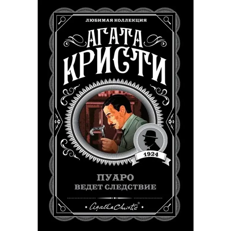 Агата Кристи BK-00097154 | Художественная книга на русском, бестселлер