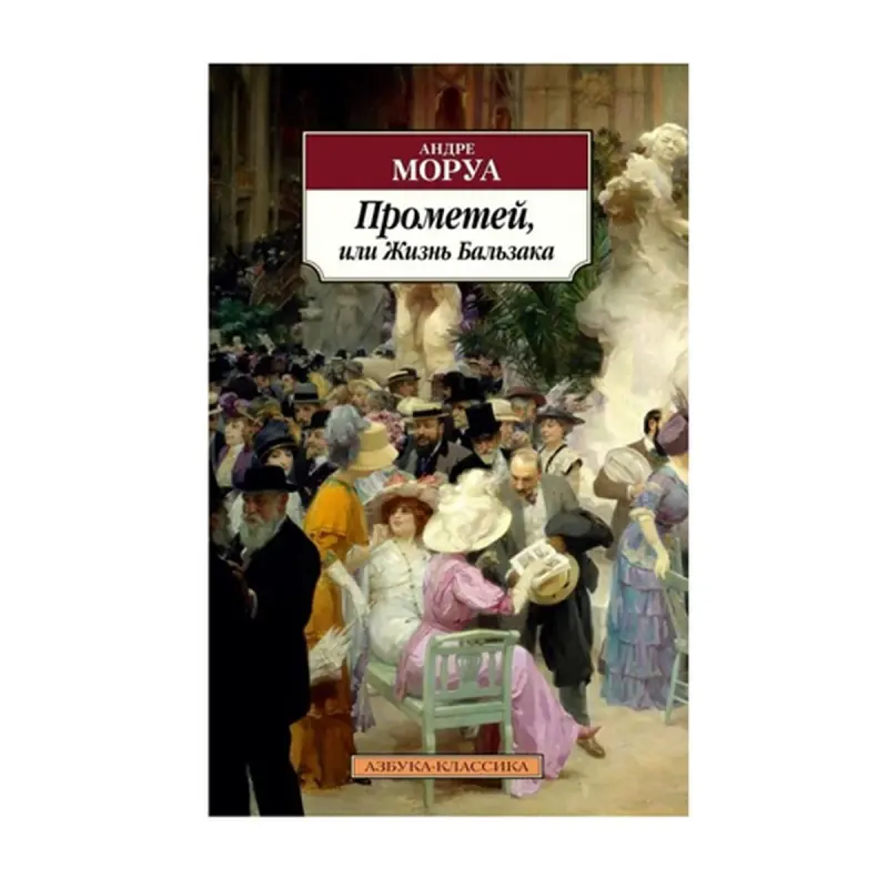 Моруа А. BK-00093052 | Литературная биография в твердом переплете