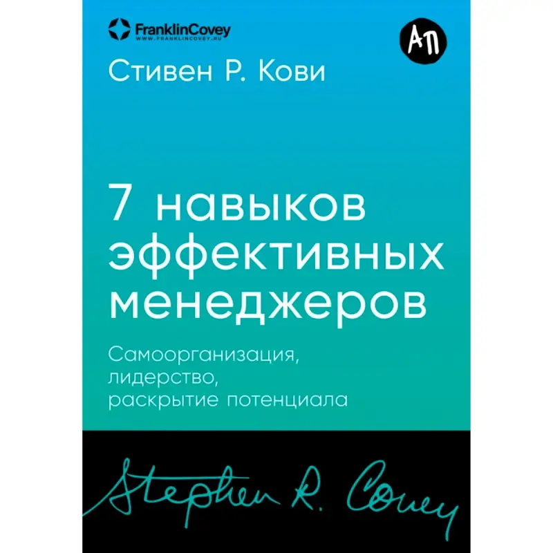 Покет-серия BK-00101194 | Деловая книга Семь навыков для менеджеров