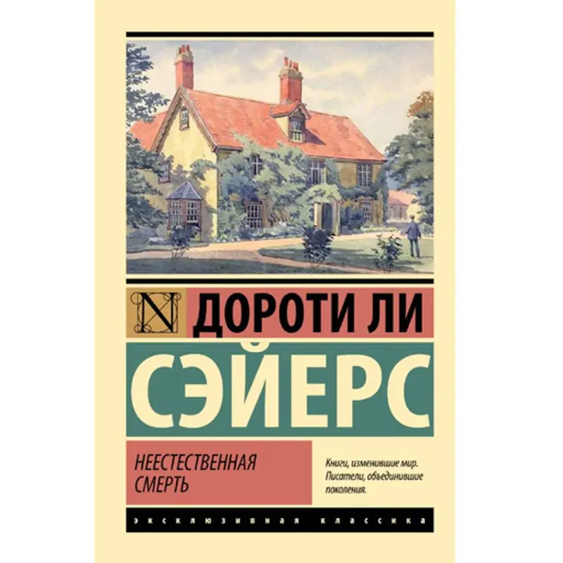 Сэйерс Д. BK-00095221 | Книга Детектив Английский