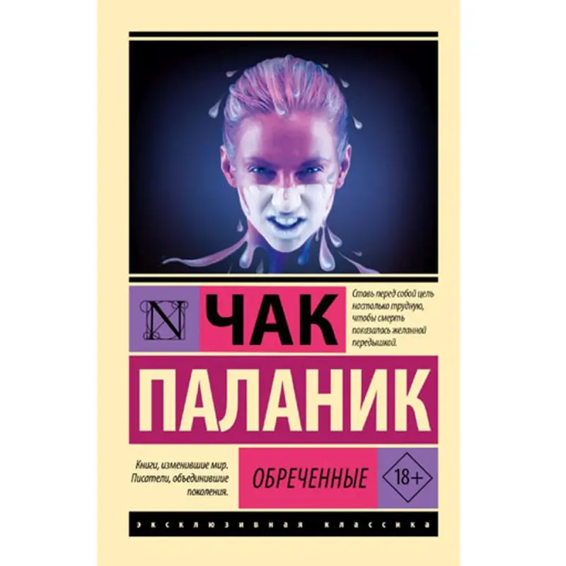Palanýuk BK-00097051 | Kitap Häzirki zaman edebiýaty Aşgabat eltip beriş