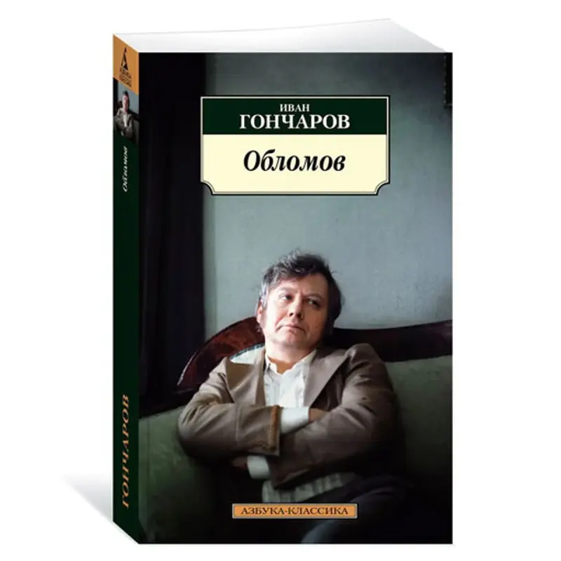 Гончаров И. BK-00081027 | Книга Русская Классика