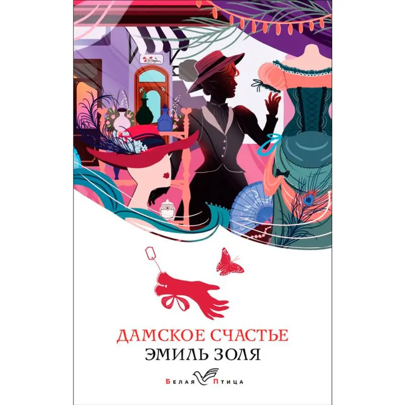 Эмиль Золя BK-00097101 | Книга - Классическая литература на русском