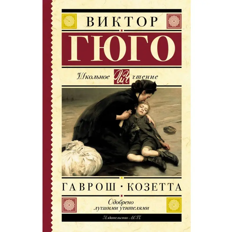 Гюго В. BK-00099975 | Book Classic Literature Fast Delivery