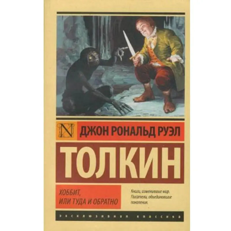J.R.R. Tolkien BK-00001814 | Kitap Hobbit Meşhur Rusça Neşir